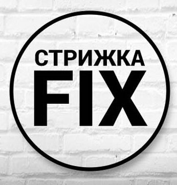 Стрижка Fix