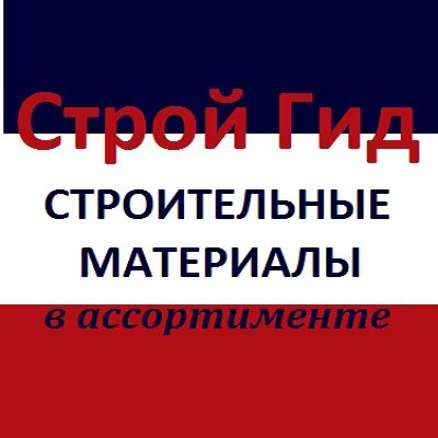 Строй Гид