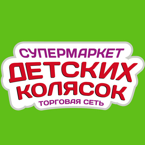 Супермаркет детских колясок