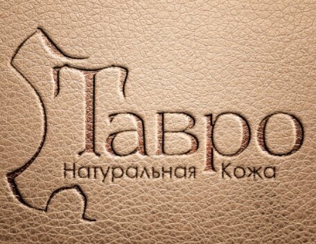 Тавро