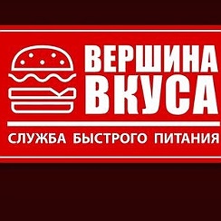 Вершина Вкуса