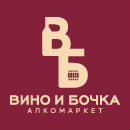 Вино и Бочка