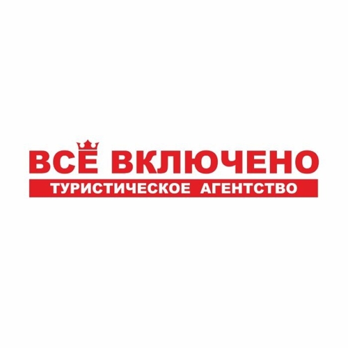 Всё Включено